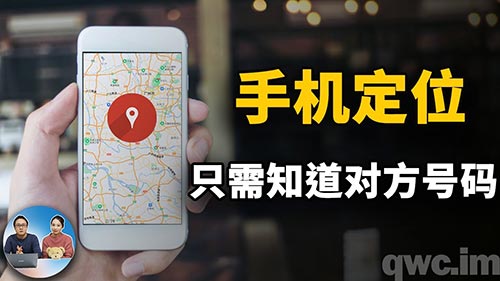 手机定位